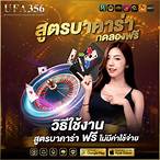 สูตรบาคาร่าทดลองฟรี